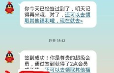 如何快速提升QQ会员增长值？