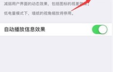 苹果11使用QQ刷视频卡顿如何解决？
