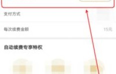 如何轻松取消影视会员的连续包月服务？