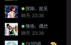 回顾往日QQ空间，操作行为会留下痕迹吗？