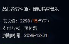 如何快速刷出QQ绿钻图标？