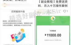 小红书如何巧妙分流副业，实现多渠道收入？