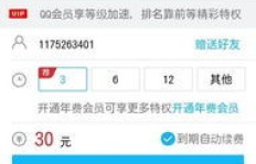 移动用户如何轻松刷QQ会员？有哪些省钱小技巧？
