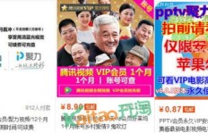 超低价影视会员平台，真的靠谱吗？