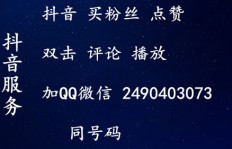 能否在抖音购买真人粉丝？这些粉丝是否具备实际价值，又是否会触碰法律红线？