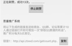 哪里可以下载免费QQ空间人气刷粉软件？真的有效吗？