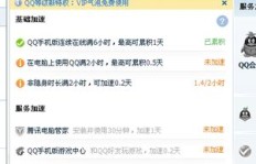 如何一键快速提升QQ等级？实现加速天数翻倍的秘密！