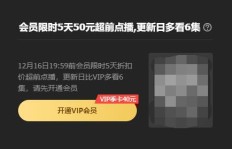 真的能免费领扣扣会员和腾讯视频永久权益？