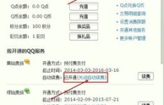 如何为扣扣会员续费及取消音乐会员自动续费？