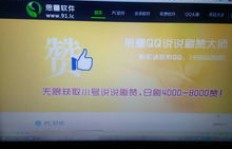 免费QQ空间人气手机刷，真的能用吗？效果可靠吗？