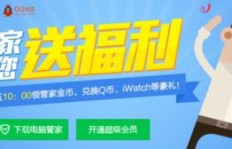 免费获取QQ会员永久福利，真的可行吗？
