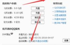 如何取消QQ会员手机号续费？解绑教程在这里
