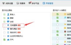 如何用电脑操作实现QQ钻永久免费？操作秘籍大公开！
