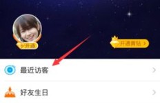 如何免费刷QQ空间100访客量？靠谱的刷访客网址推荐！