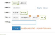 如何操作手机号实现刷超级QQ会员功能？