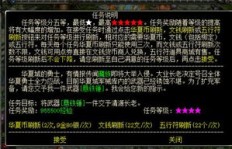 如何在QQ华夏清源任务中刷出五星好评？