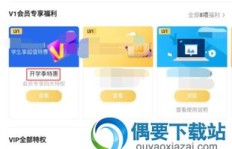 如何免费开通QQVIP会员和腾讯VIP会员？