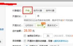 已拥有QQ会员，还能升级享受超级会员福利吗？