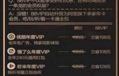 如何低价成为VIP会员？开通会员的秘诀！