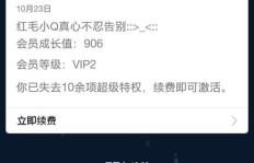 如何取消QQ会员的长期直至退订服务？