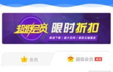 哪些网站提供低价开通超级会员？公司车辆转卖个人涉税风险知多少？
