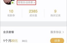 如何永久买断QQ会员，取消自动续费靠谱吗？