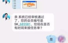 如何在QQ上找到靠谱的兼职刷单工作？
