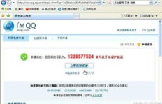 如何实现QQ刷邀请自动注册和自动申请QQ号？