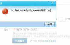 刷QQ会员无法升级？遇到这种情况该如何处理？