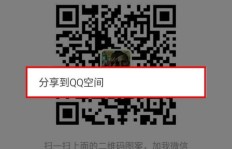 如何用二维码快速提升QQ点赞数量？