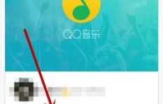 永久QQ会员如何开通？QQ音乐永久会员玩法解析