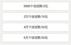想要免费获得真人说说赞？QQ推广的刷赞网站靠谱吗？