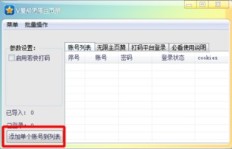 如何免费下载QQ刷赞管家？