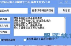 哪些是高效的绿色QQ空间刷留言软件？推荐一下！