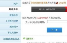 电话号码激活QQ会员，这样的操作安全性有多高？