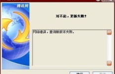 QQ无法刷新内容怎么办？