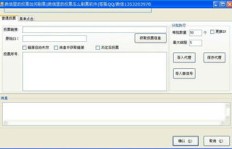 哪里可以下载免费的QQ无限刷票软件？真的存在吗？