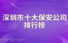保镖公司如何盈利？开保镖公司赚钱的秘诀是什么？