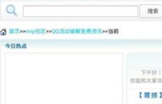 联通刷QQ会员有哪些代码可用？寻找永久有效的技巧大全
