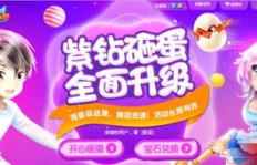 如何免费获取QQ炫舞紫钻？这款软件真的免费吗？