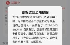 苹果版QQ永久会员也会封号吗？DNF账号永久封停有解封可能吗？