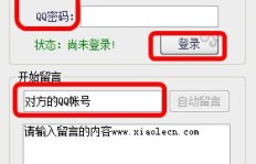 手机版刷QQ留言软件存在吗？哪里可以下载到这样的工具？