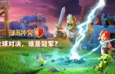 如何在QQ中巧妙撞击部落，提升游戏体验？