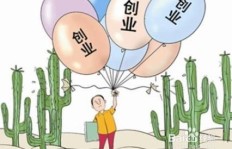 小本创业如何选择项目才能快速盈利？