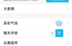 如何使用苹果手机QQ气泡代码？轻松实现个性化聊天体验