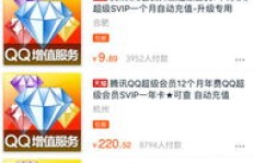 哪里有低价刷QQ超级会员的网站？能永久免费且免封号？