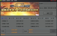 火线精英玩家QQ群真的能刷枪？刷枪辅助又是否靠谱？