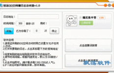刷QQ空间访问量，使用的软件会留下记录吗？