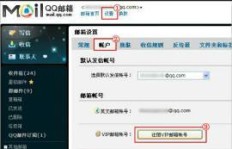 如何免费领取QQ邮箱会员？永久会员平台靠谱吗？