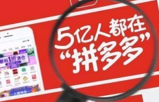 如何有效提升拼多多粉丝量？拼多多粉丝购买靠谱吗？直播粉丝团优惠怎么取消？